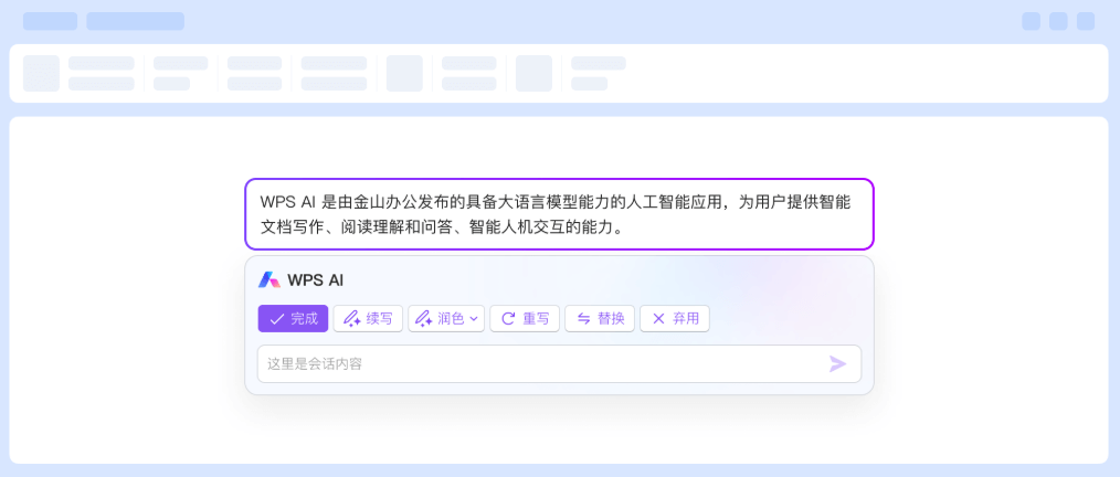 WPS下载页面展示图
