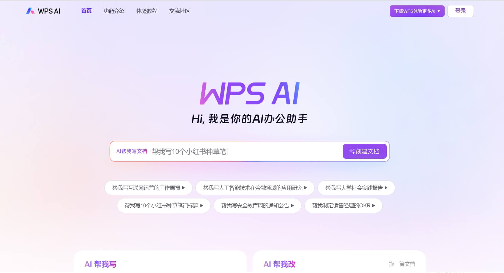 WPS办公导航介绍图片